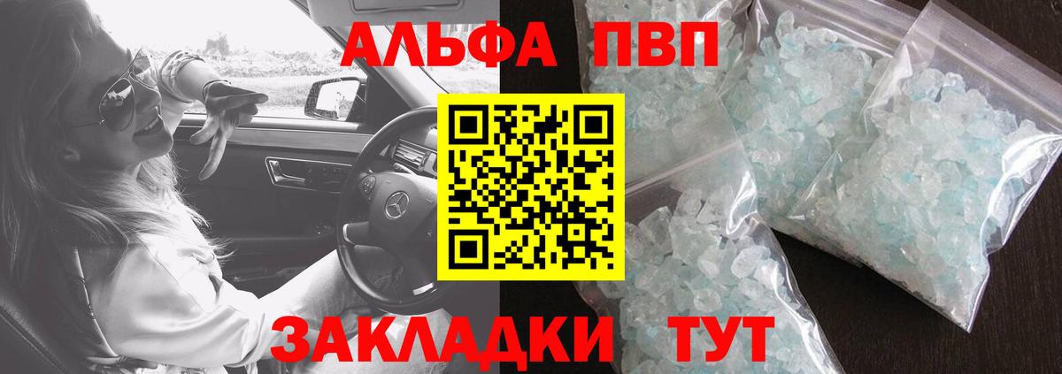 A-PVP  A PVP мука  Вход с VPN  Alpha PVP СК  Лысьва 