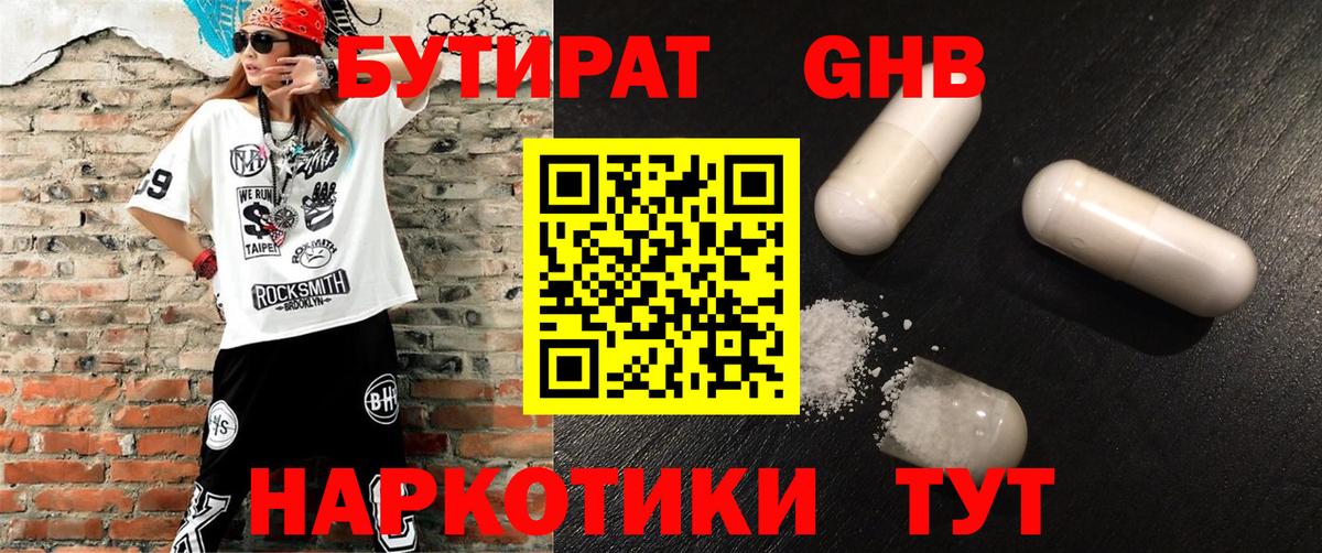 Бутират  Вход с VPN  Лысьва  Бутират буратино 